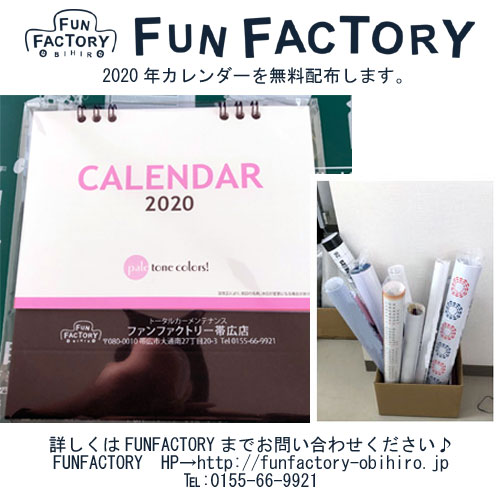 年カレンダー無料配布 Fun Factory Obihiro