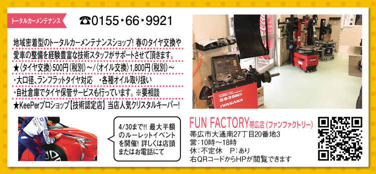 タイヤ交換 販売 続々と入庫しています Fun Factory Obihiro
